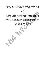01_ክፍል አንድ.pdf